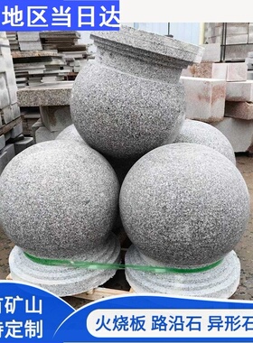 挡车石球校园花岗岩路障石天然石墩子阻车圆球芝麻灰挡路大理石