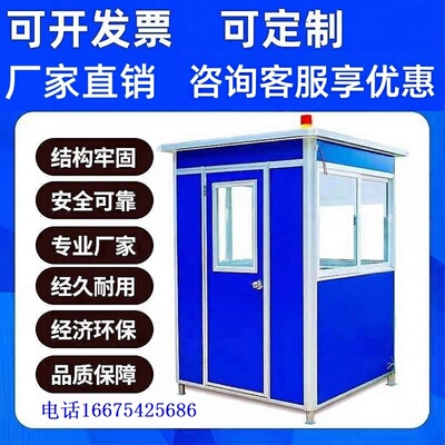 彩钢户外可移动值班室站岗岗亭治安门卫岗亭快捷保安亭治安亭定制