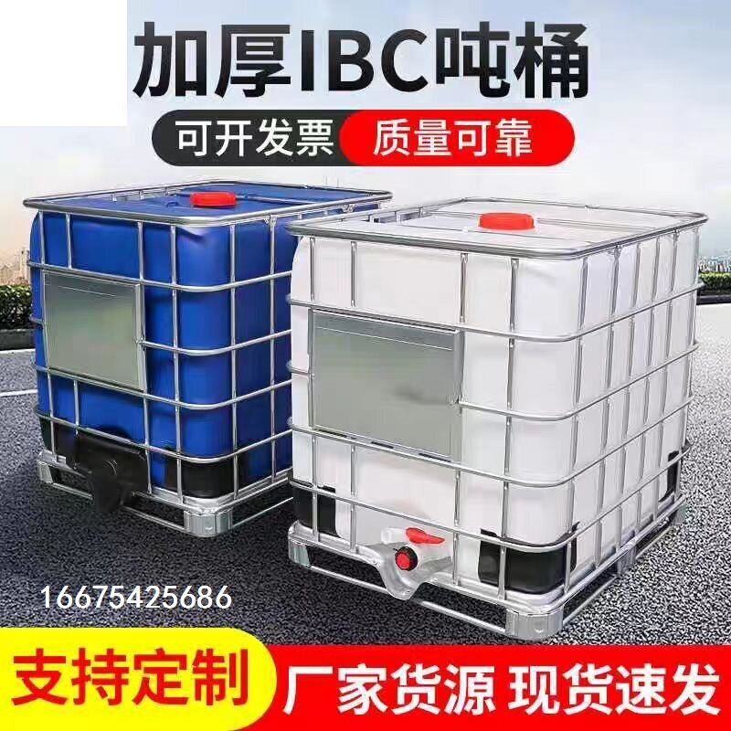1000升加厚IBC吨桶一吨塑料化工桶工业废水桶污水桶吨桶二手吨桶