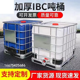 1000升加厚IBC吨桶一吨塑料化工桶工业废水桶污水桶吨桶二手吨桶