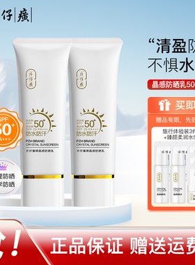 片仔癀晶感防晒乳50gSPF50+PA+++高倍防晒防水防汗保湿隔离防晒霜