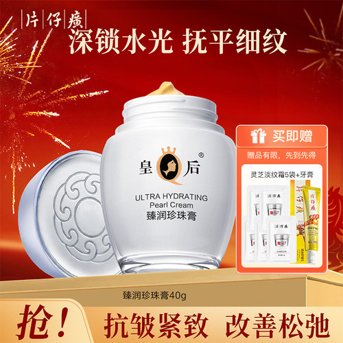 片仔癀臻润珍珠膏抗皱舒缓面霜