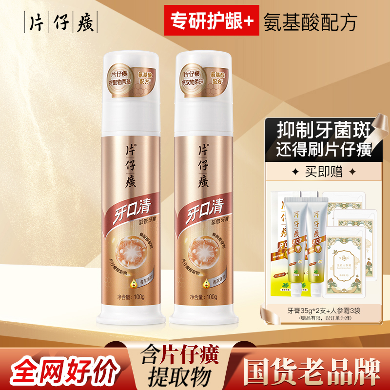 片仔癀牙口清泵管牙膏双重护龈