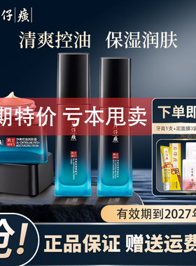 片仔癀男士控油水乳套装