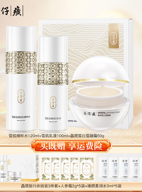 片仔癀雪肌晶白礼盒水乳套装