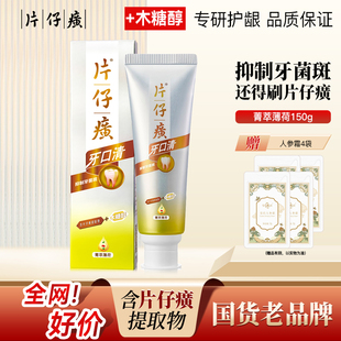 片仔癀牙膏牙口清清洁牙齿多效护龈木糖醇清新口气抑制牙菌斑牙膏