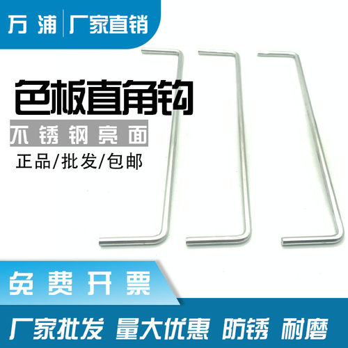 橱柜门板立式挂钩石材瓷砖样品不锈钢直角钩陈列货架色板钩展示架