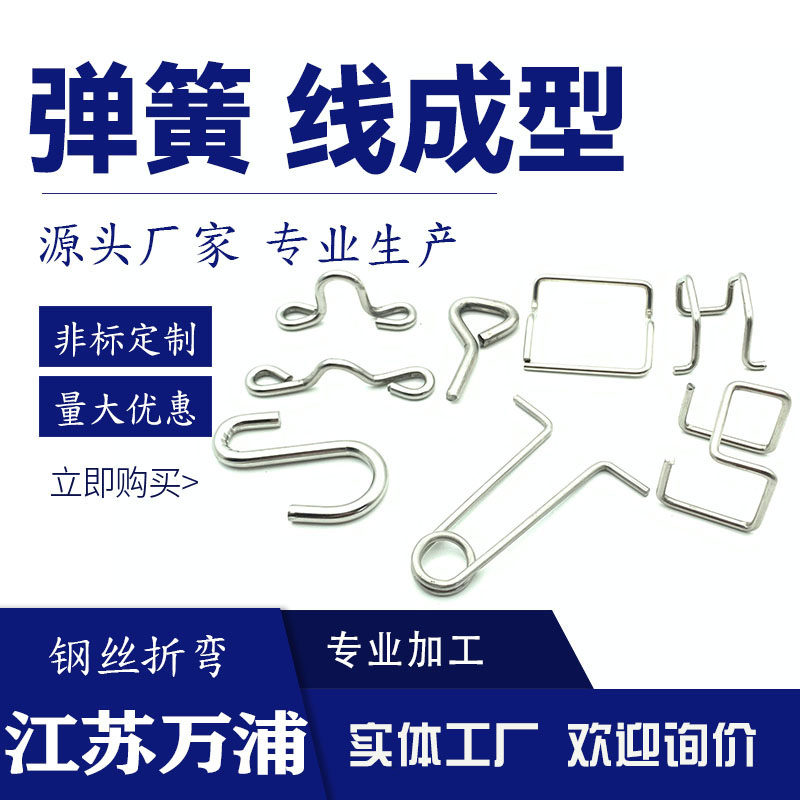 不锈钢异形弹簧钢丝折弯拉簧塔簧扭簧压簧卡簧线材铁线成型加工