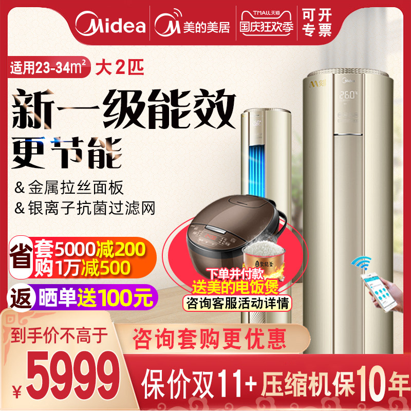 美的51LW/BP3DN8Y-YB300(B1)M刻大2匹客厅柜机变频立式智能空调