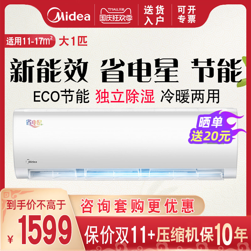 美的新能效1匹冷暖变频挂式空调静音省电星26GW/BP2DN8Y-DH400(3)