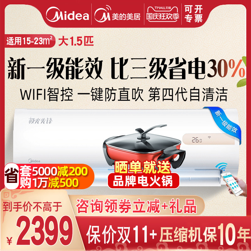 新能效一级变频美的智能极光先锋35MHA大1.5匹冷暖壁挂式空调