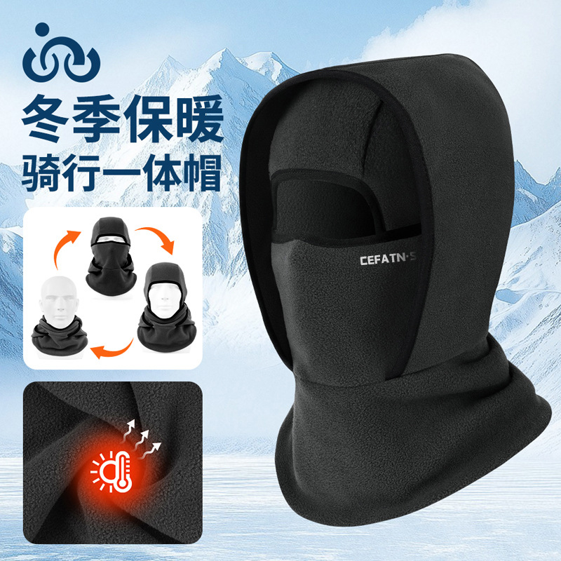骑行保暖加绒帽子围脖一体防风