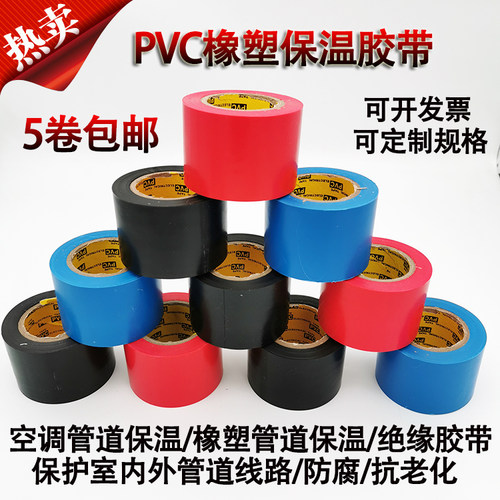 pvc胶带绝缘胶布防水电气