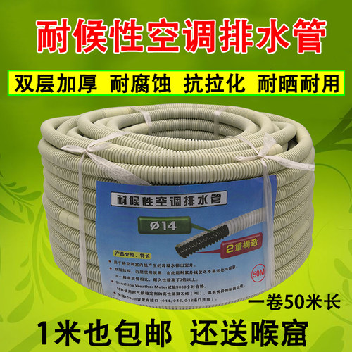 耐老化双层加厚加长延长空调水管软管子内机外机落水出水排水滴水