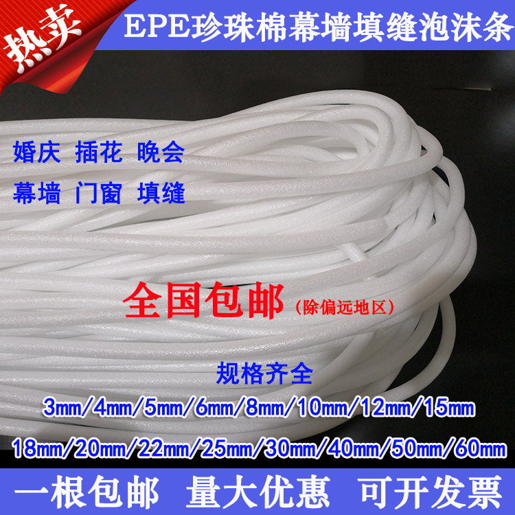 EPE珍珠棉实心圆柱密封泡沫条