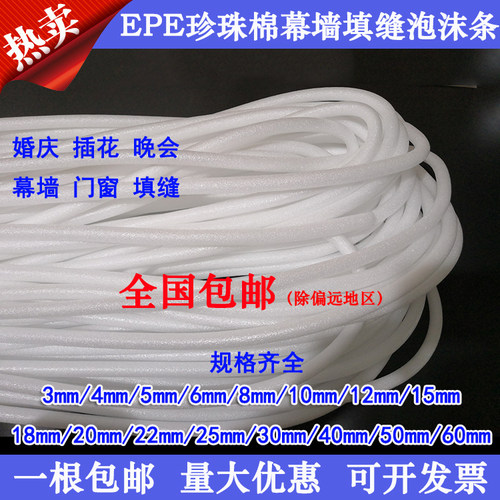 EPE珍珠棉实心圆柱密封泡沫条