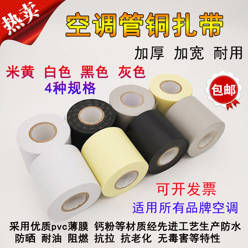空调管子包扎带空调管子
