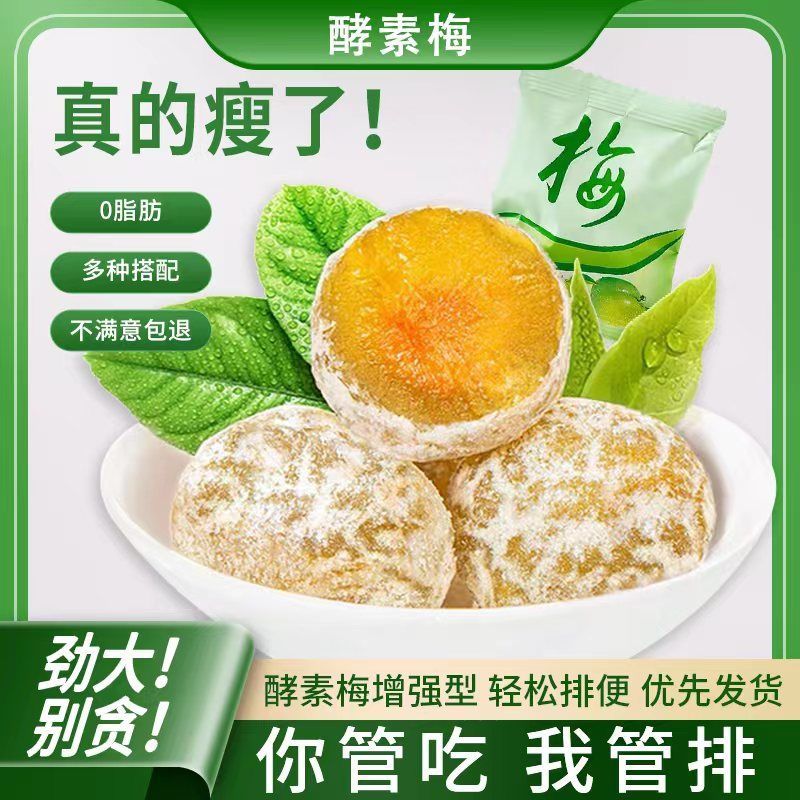 酵素梅青梅清肠胃排毒大颗粒正品