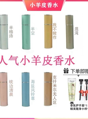 Barrio巴莉奥小羊皮香水随身小众半格诗少女梦持久清新淡香送礼物