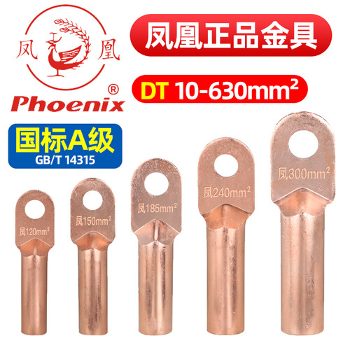 凤凰DT国标A级B级接线端子紫铜线耳镀锡堵油铜鼻子线鼻子快接头