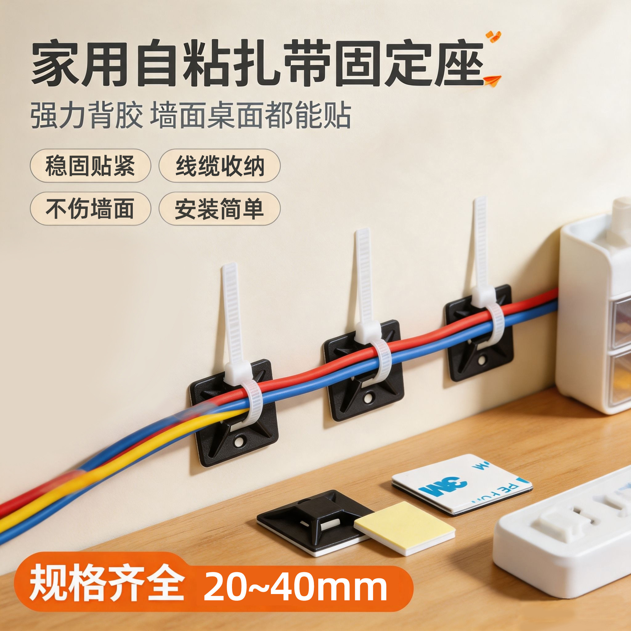 扎带固定座3M带胶自粘式吸盘定位片电线收纳墙面卡扣免打孔理线器图片