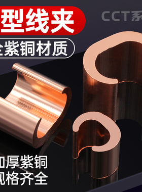 c型线夹接线端子电线快速接头铜管电缆分支连接器铜鼻子卡扣并线