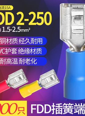 FDD2-250公母对插预绝缘端子6.3插簧压线冷压接线端头1000只