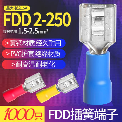 FDD2-250公母对插预绝缘端子6.3插簧压线冷压接线端头1000只