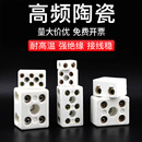 陶瓷接线端子耐高温端子接线柱高频瓷电线对接接头电炉耐热连接器