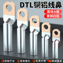35铜铝国标铜铝过渡线鼻子接线端子电缆电线快速接头 DTL10