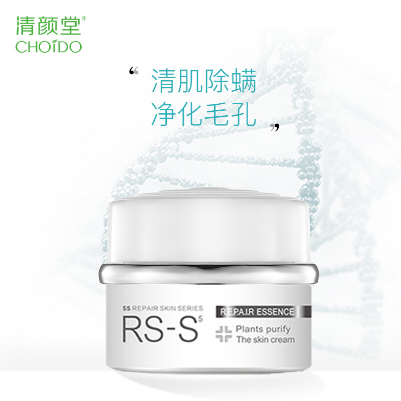 【门店同款】清颜堂 植萃活力清肌霜 修护痘坑痘疤缓解敏感去螨虫