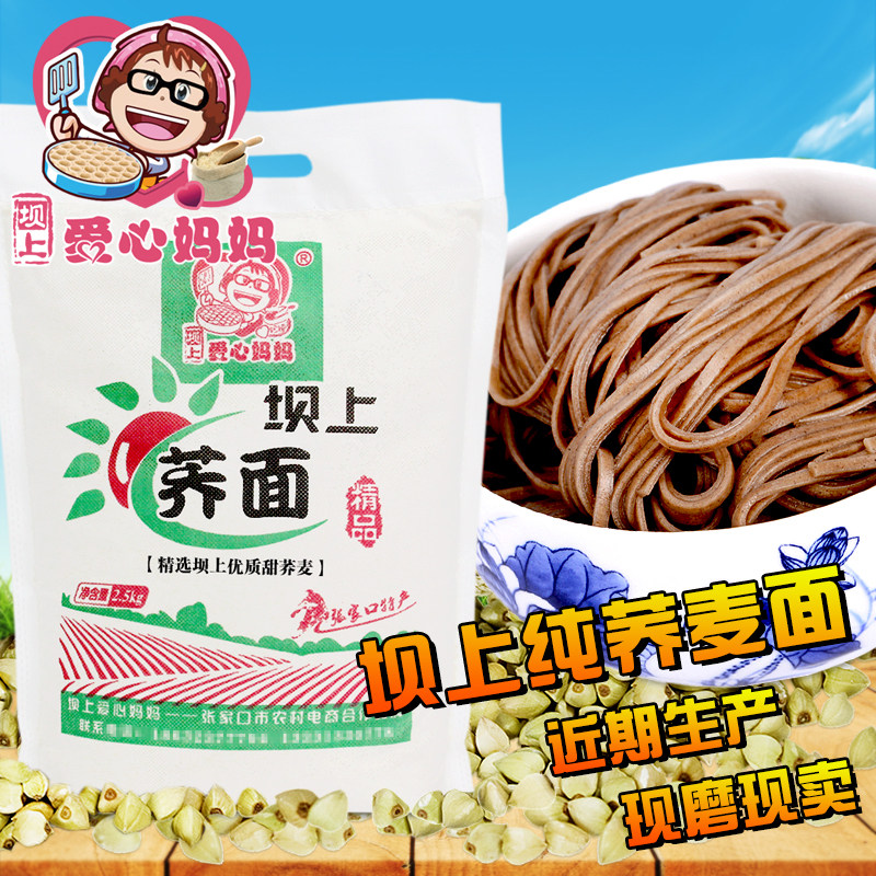 张家口特产坝上纯荞面荞麦粉带皮甜荞麦粗粮农家乔麦面粉馒头杂粮