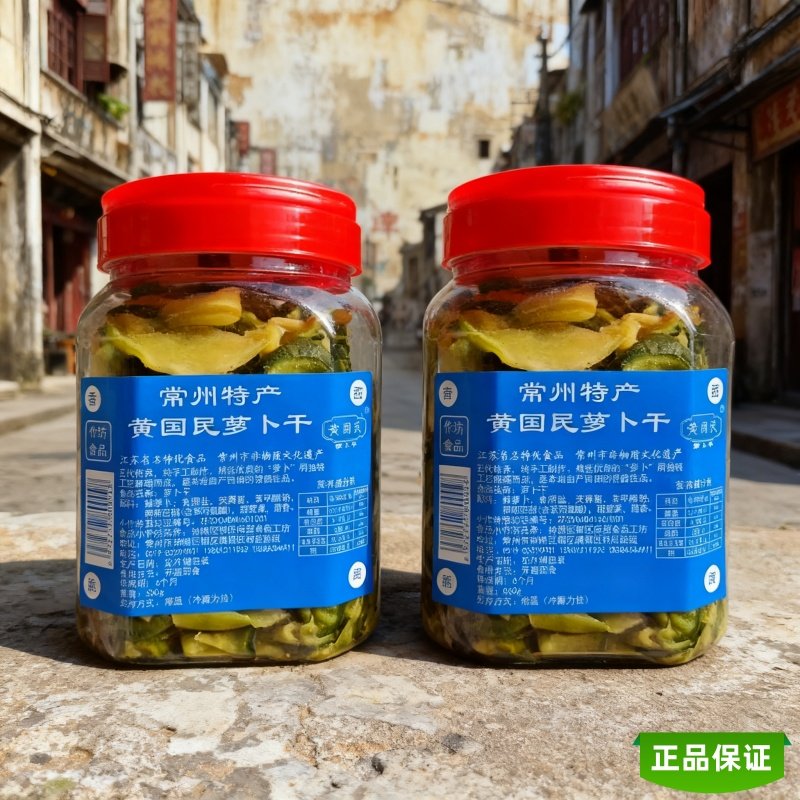 常州特产黄国民青皮萝卜干咸菜酱菜下饭菜农家咸甜微辣萝卜条手工,水产肉类/新鲜蔬果/熟食,酱菜/下饭菜/外婆菜,淘宝优惠券,粉丝福利购,淘宝优惠卷