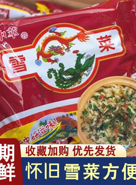 常武中翠雪菜牛肉面方便面泡面80后怀旧拌面童年回忆非无锡中萃
