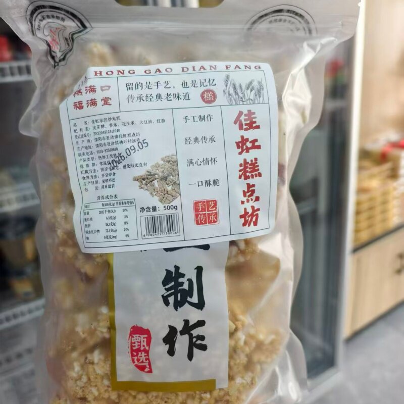 江苏常州溧阳特产佳虹炒米糕点坊麦芽糖手工花生糖老式传统香酥