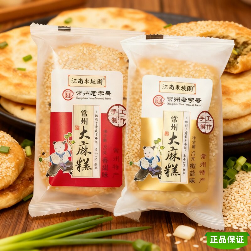 老字号江南东坡园常州特产大麻糕芝麻酥饼传统糕点甜味椒盐味馅饼
