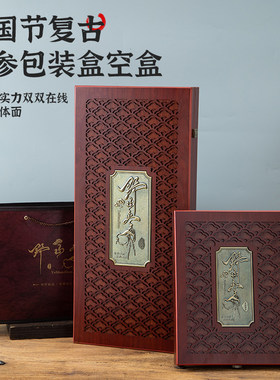 中国风人参包装盒野山参礼盒