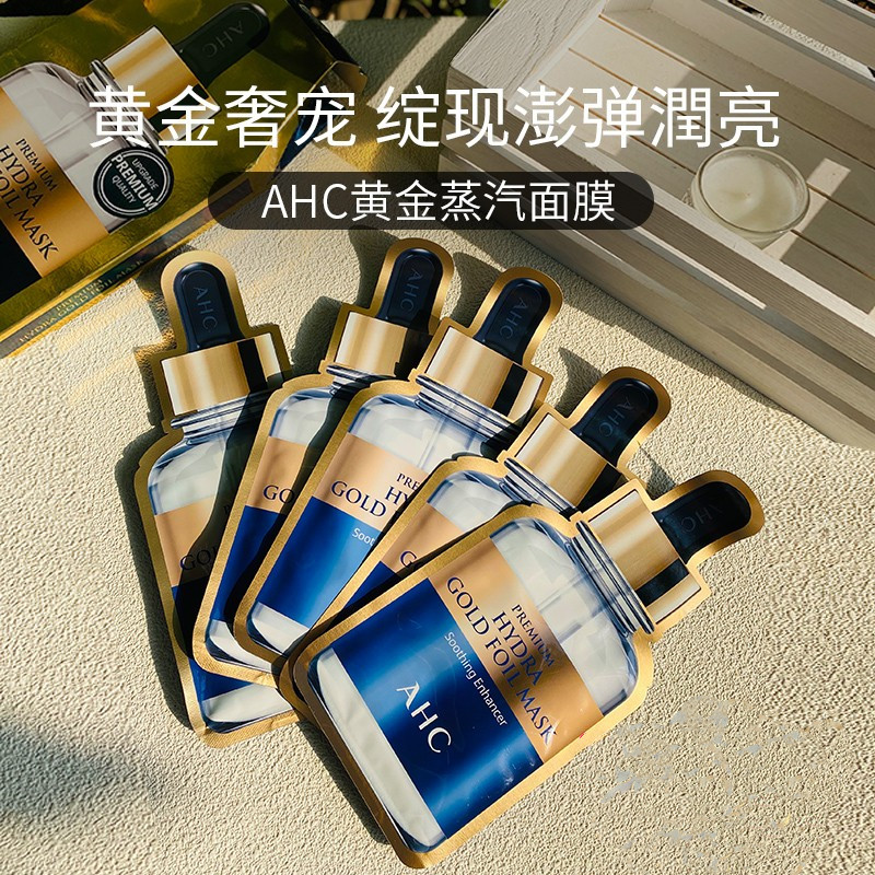 凯文老师 韩国AHC黄金蒸汽面膜5片 24k金箔锡纸蒸汽修复补水紧致