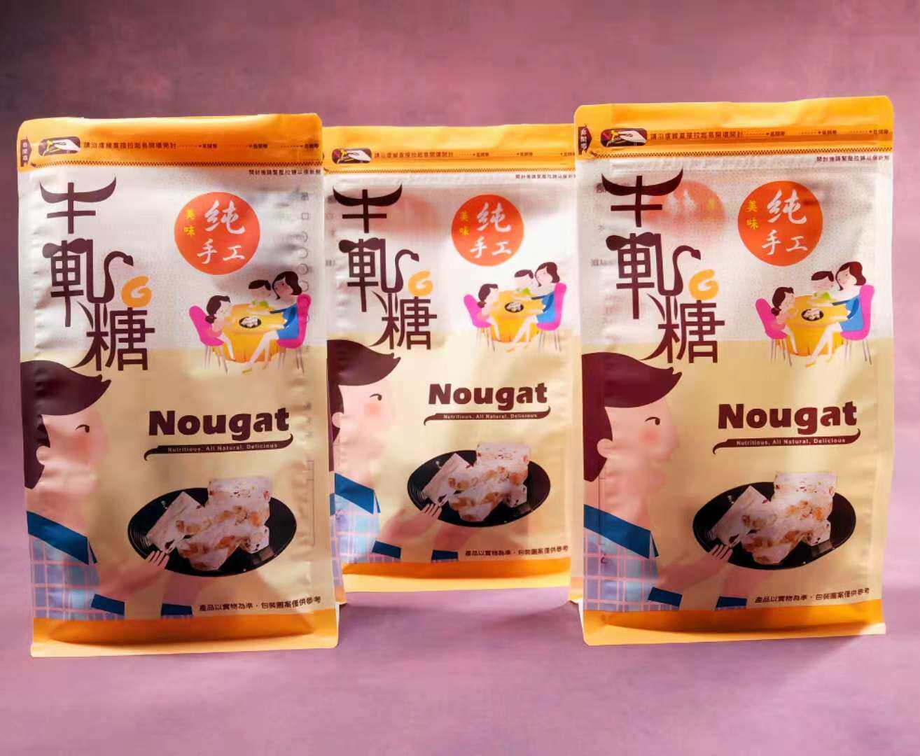 台湾进口半斤牛轧糖八边封夹链立袋烘焙餅干袋點心食品包装