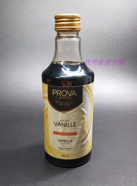 现货包邮 法国PROVA 普拉瓦 香草精（无籽）烘焙原料香料