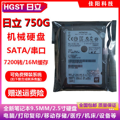 全新HITACHI日立2.5寸SATA串口750G笔记本电脑硬盘7200转16M缓存