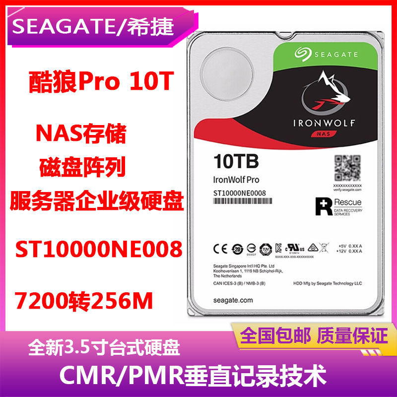 希捷3.5寸10T酷狼PRO企业级NAS存储服务器阵列硬盘ST10000NE0008 电脑硬件/显示器/电脑周边 机械硬盘 原图主图