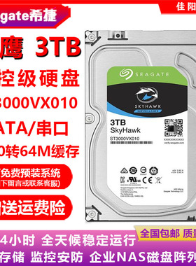 PMR垂直全新ST3000VX010希捷酷鹰3.5寸3T台式电脑硬盘企业级监控