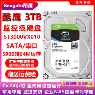 PMR垂直全新ST3000VX010希捷酷鹰3.5寸3T台式电脑硬盘企业级监控