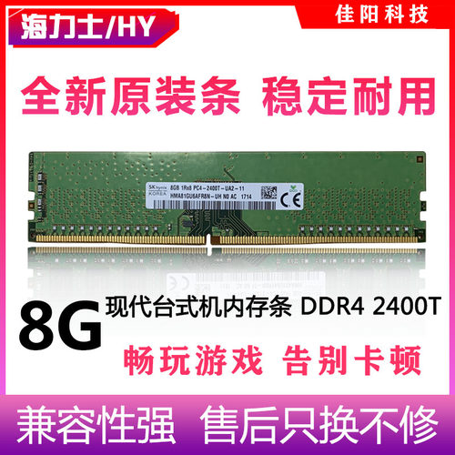 ddr4台式机电脑全兼容内存条