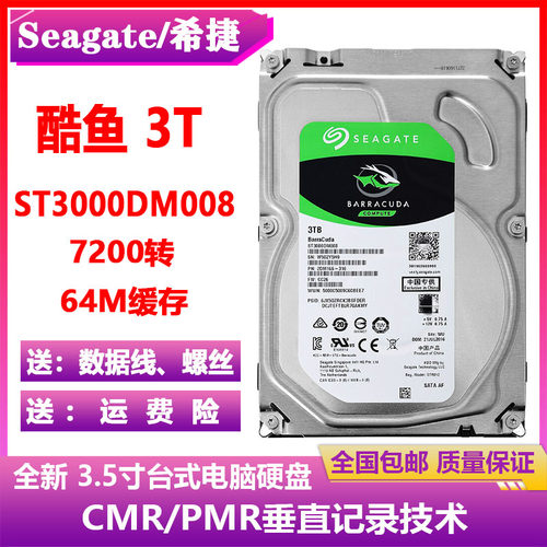 3T硬盘酷鱼希捷电脑监控