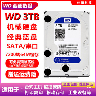 WD西部数据蓝盘3.5寸3T台式机电脑硬盘SATA串口监控打复印PMR垂直