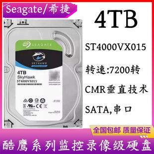 PMR垂直Seagate希捷酷鹰3.5寸4T台式机电脑硬盘监控录像NAS存储串