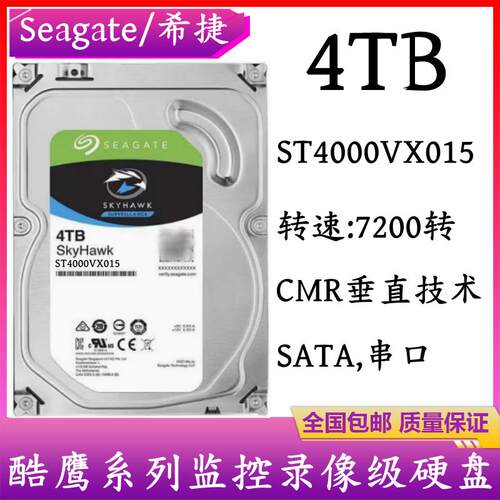 PMR垂直Seagate希捷酷鹰3.5寸4T台式机电脑硬盘监控录像NAS存储串