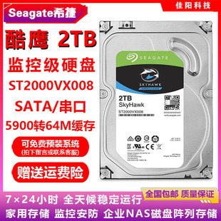 PMR垂直Seagate希捷酷鹰3.5寸2T台式机电脑硬盘监控录像机NAS存储